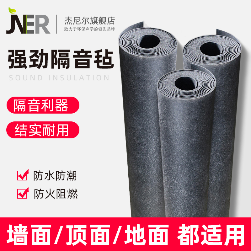 Jenil damping soundproofing felt 1 2mm2mm 3mm machine room ktv floor wall ceiling plate household soundproofing felt