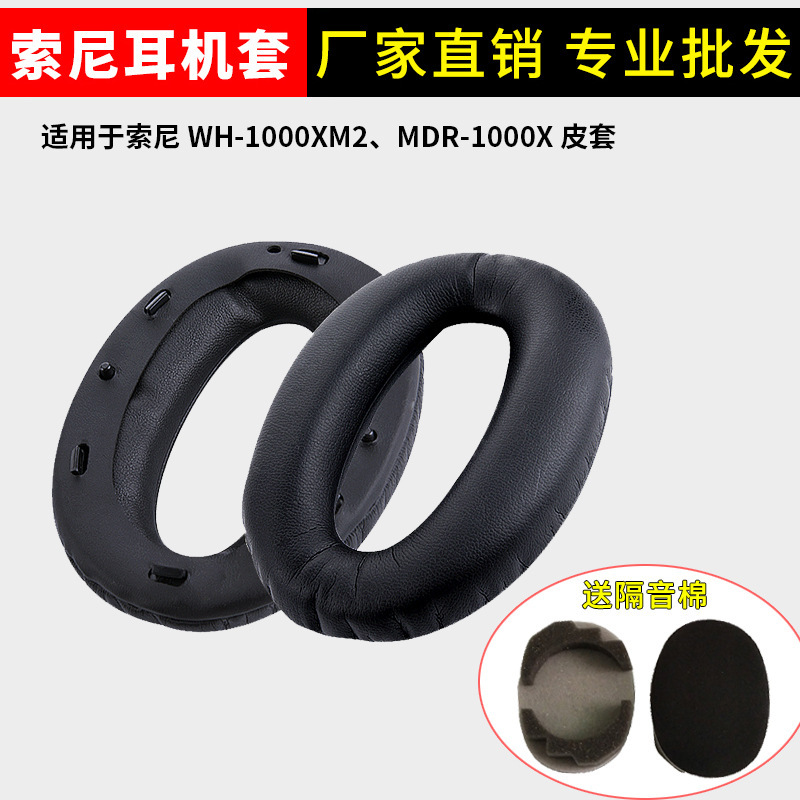 A Pair】Suitable for Sony Mdr-1000X Wh-1000Xm2 Headphone Covers, Sponge Covers, Leather Covers, Earmuffs