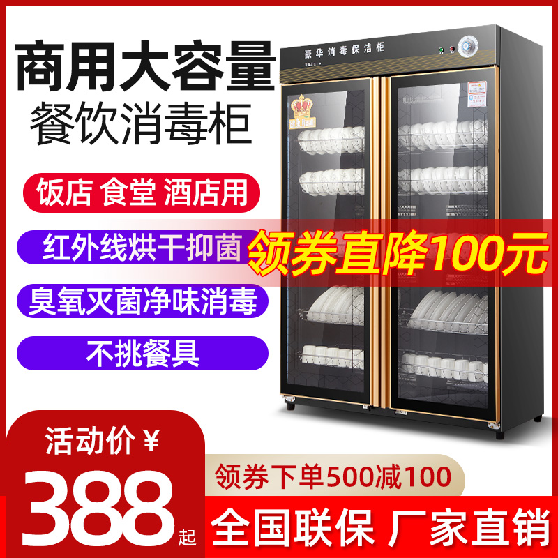 Haimeilong disinfection cabinet commercial large-scale disinfection cupboard kitchen tableware vertical restaurant catering double door large capacity