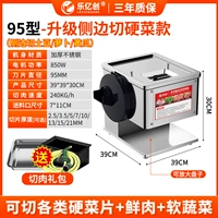 Модель двойного назначения с боковой резкой Тип 95 [может нарезать все виды твердых овощей на ломтики и ломтики]