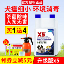 x5 Disinfectant Pet Exclusive Cat Fever Dog Pest dog kittens to taste with a deodorant fungicide Home Environment spray