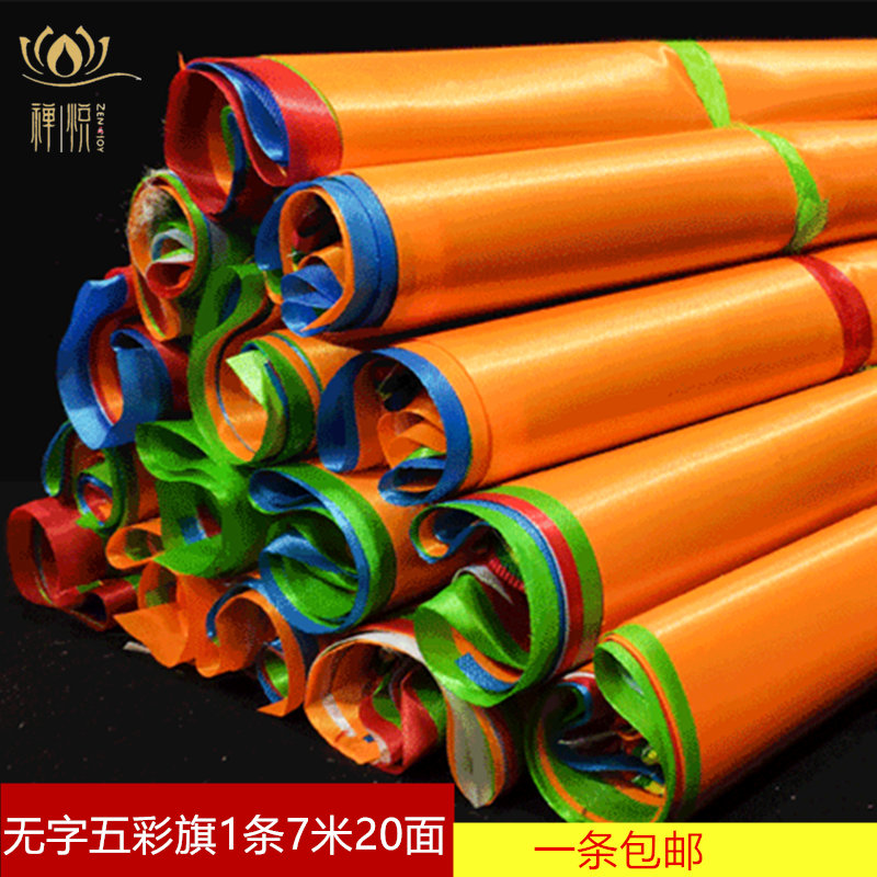Tibetan Wordless Scripta 5 Color Flag Five Color Flags The Decorative Items National Wind 7 m One 20-face Ao bag