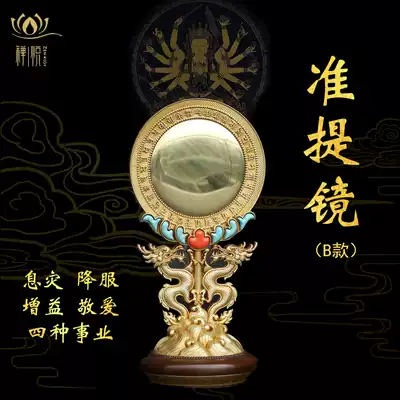 Zhunti mirror A variety of pure copper alloy Zhunti Bodhisattva mirror altar portable Tang Mi Zang Tantric offering Buddhist auspicious ornaments