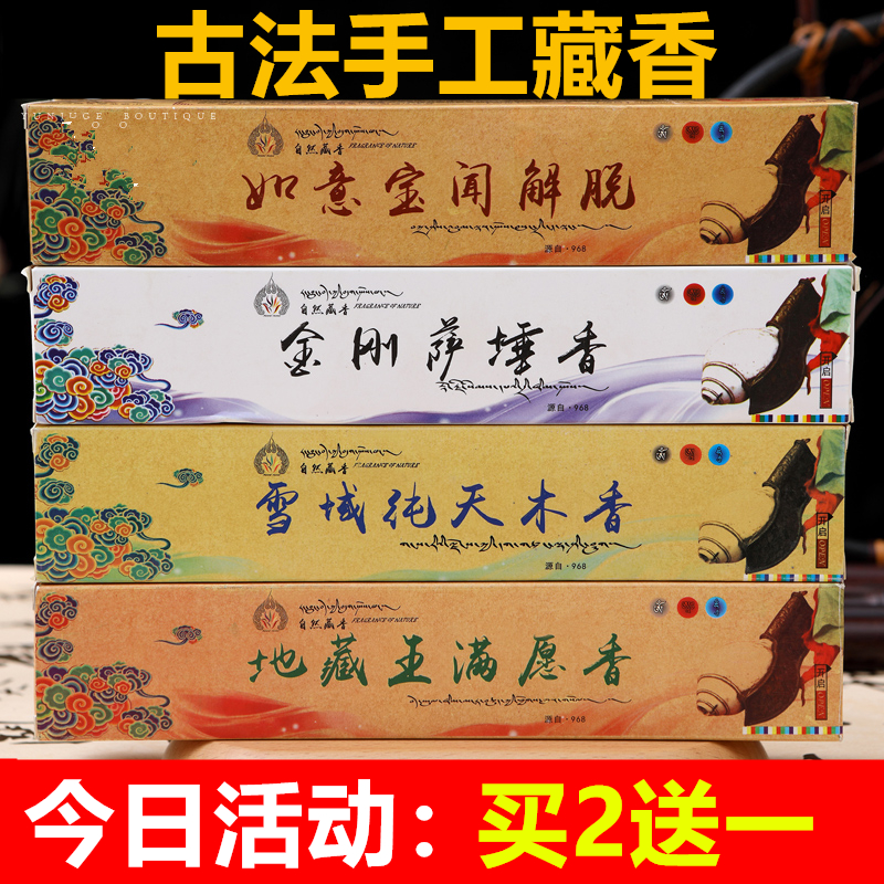 Tibetan ancient method Tibetan incense home indoor pure handmade incense line fragrant with incense for sandalwood and savannau incense