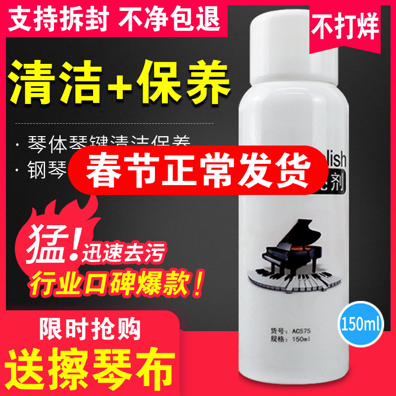 Piano Cleaner Care Agent PolishIng Agent Cleaning Wax Cleaning Care Kit Send Wiping Cloth