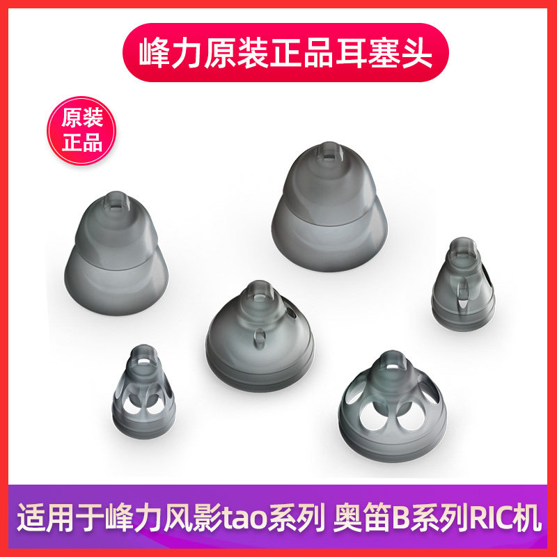 Fengli hearing aid accessories earplug head silicone elderly ear canal in-ear in-ear wireless invisible special