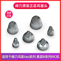 Peak Force Hearing Aid Accessories Earplugs Head Silicone Old Ear Canal Type In-ear Style In-ear Wireless Invisible Private
