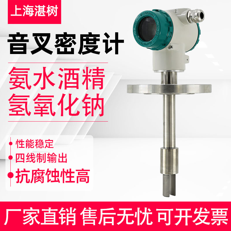 Soundfork-Type Densimeter Concentration Tester Alcohol Ethanol Ammonia Line Intelligent Measurement Biter Controller