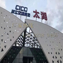 Curtain wall aluminum veneer modeling carved aluminum plate exterior wall facade white fluorocarbon paint aluminum plate decoration production and installation all-inclusive