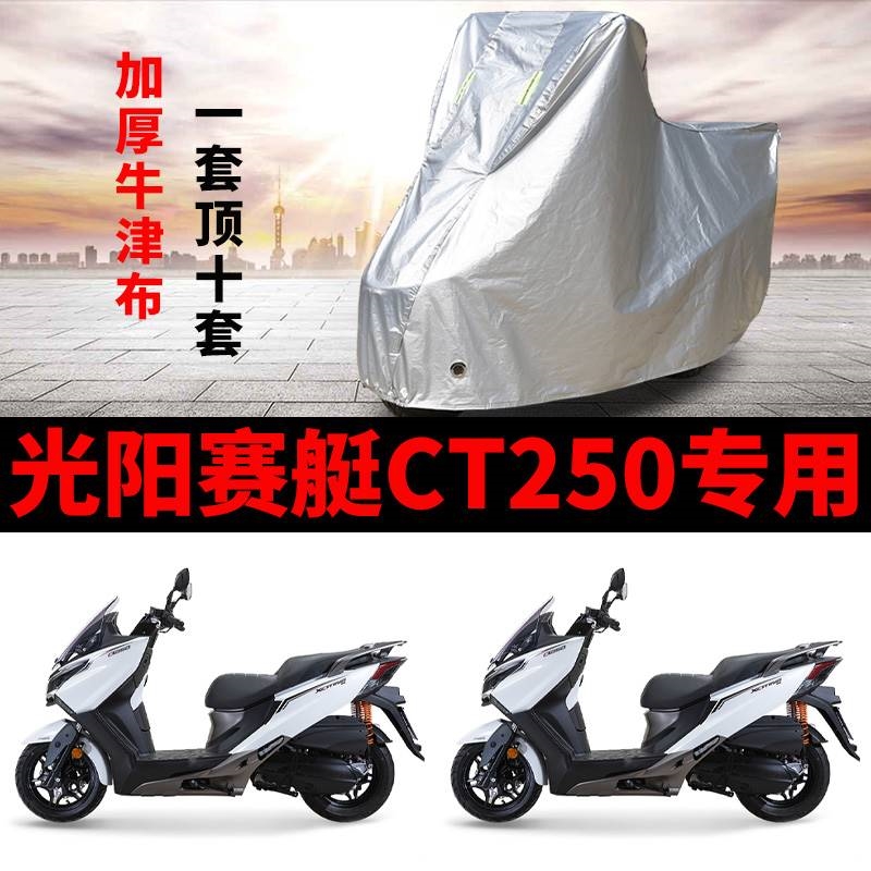 Gwangyang rowing CT250 motorcycle dedicated rainproof sunscreen thickened sunshade dustproof Oxford cloth car clothing car cover