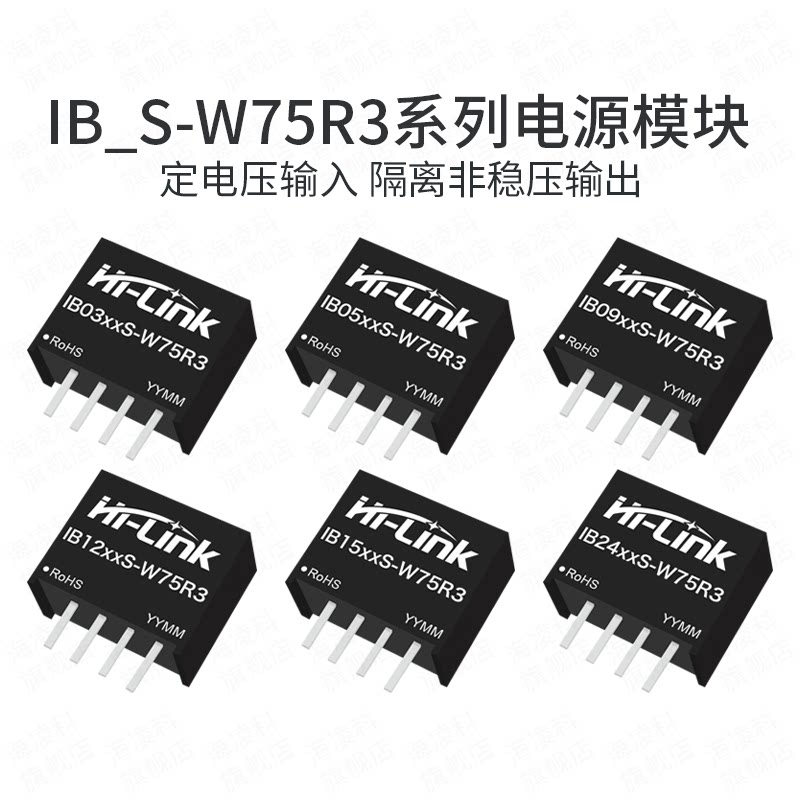 DCDC隔离电源模块IB0505S-W75R3 稳压直流电源单路输出短路保护