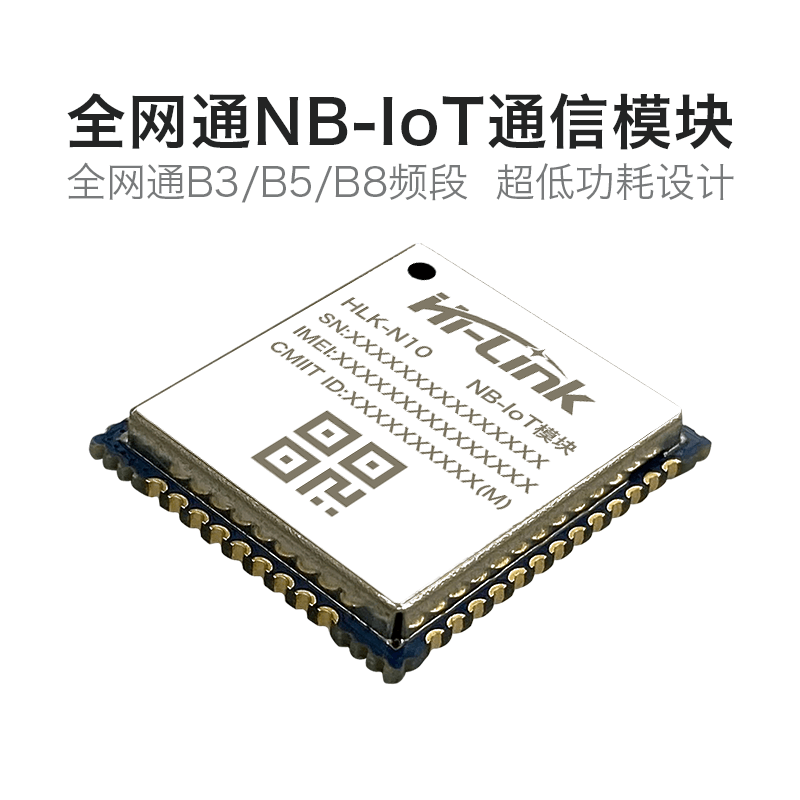 NB-IoT模块国内全网通nbiot模组N10 物联网无线远程通信串口透传