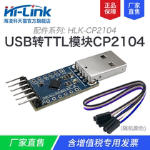 CP2104 module USB transfer TTL serial plate module UART serial port Upgrade STC Downloader Brushed Machine Line