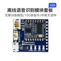 Offline Speech Recognition Module V20 Kit Sea Lingo Voice Chip Sound Control Switch Project Evaluation Board