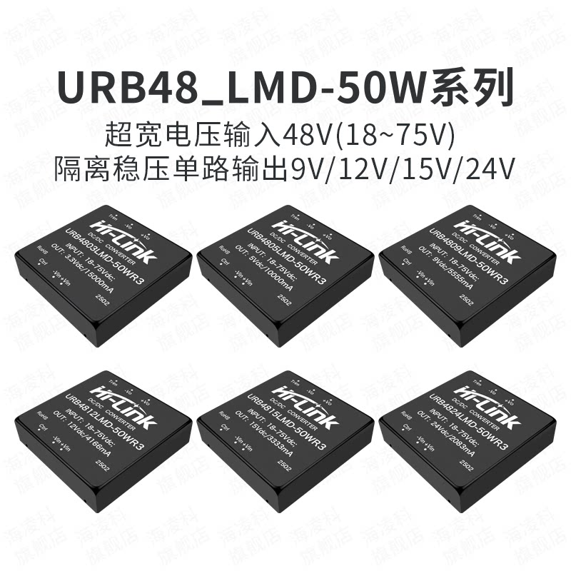 48V转12V隔离电源模块URB4812LMD-50WR3 DC-DC稳压输出短路保护