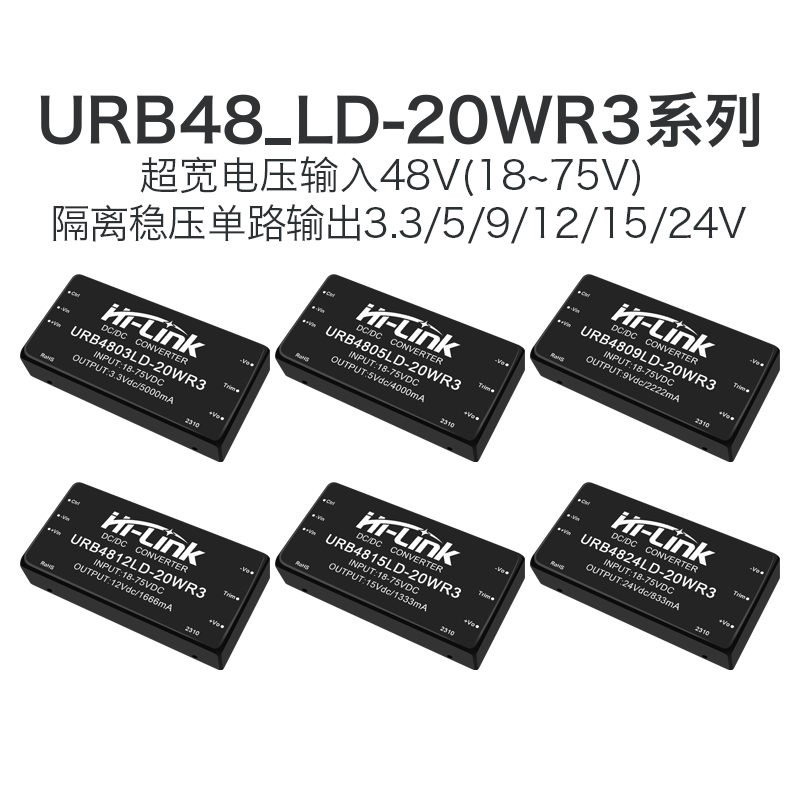 URB4812LD-20WR3 DC-DC隔离电源模块48V转3.3/5/9/15/24V稳压输出