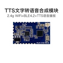 Speech synthesis module V40 TTS pure words to voice play in sea Lingko AI intelligent voice synthesis broadcast