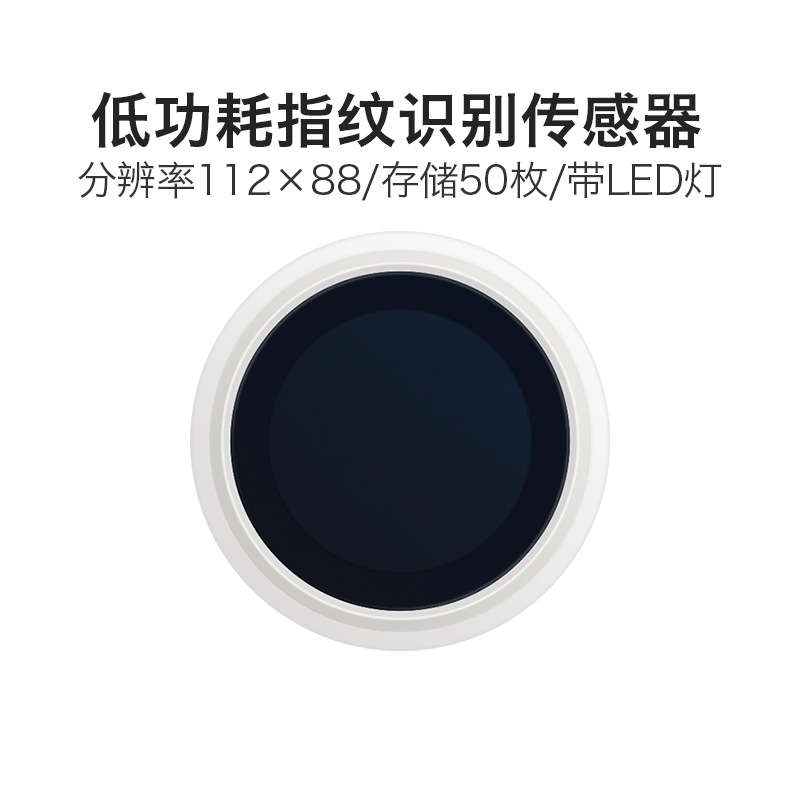 海凌科半导体指纹识别模块ZW0301电容触摸式指纹门锁采集传感器