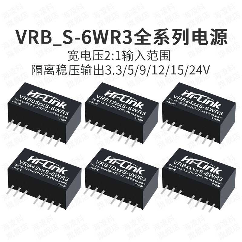 24V直流电源模块VRB2405/03/12/15/24S-6WR3 DC-DC隔离稳压输出