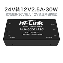 24V-turn 12V30W voltage-stabilized DC power supply module 30D2412C DC-DC isolated power supply with voltage regulation
