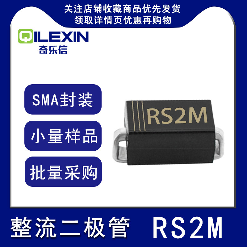 贴片整流二极管RS2M 丝印RS2M 封装SMA 2A 1000V快恢复DO-214AC