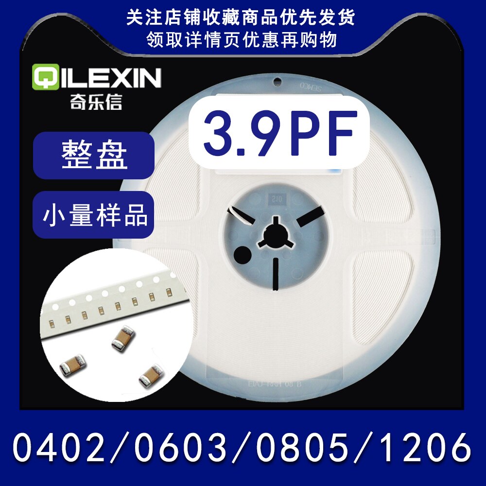 3.9PF 50V贴片电容0402 0603 0805 1206 精度&plusmn;0.25PF COG MLCC