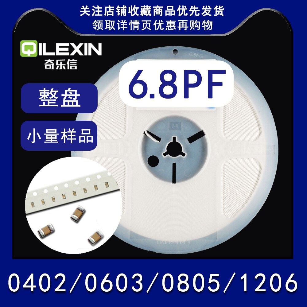 6.8PF 50V贴片电容0402 0603 0805 1206 精度&plusmn;0.25PF COG MLCC
