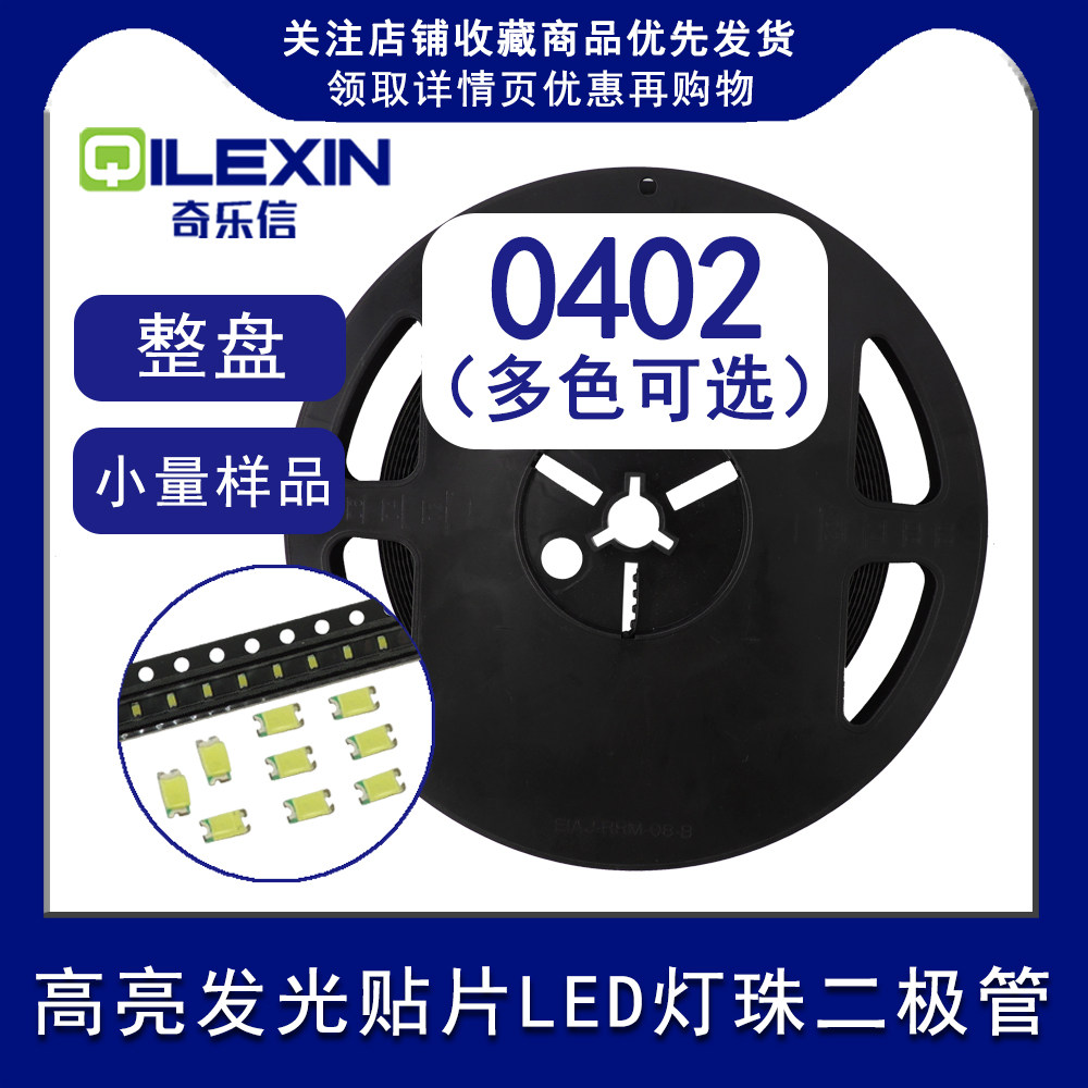0402 贴片LED 高亮发光灯珠二极管 红黄蓝绿白色灯翠绿正白灯