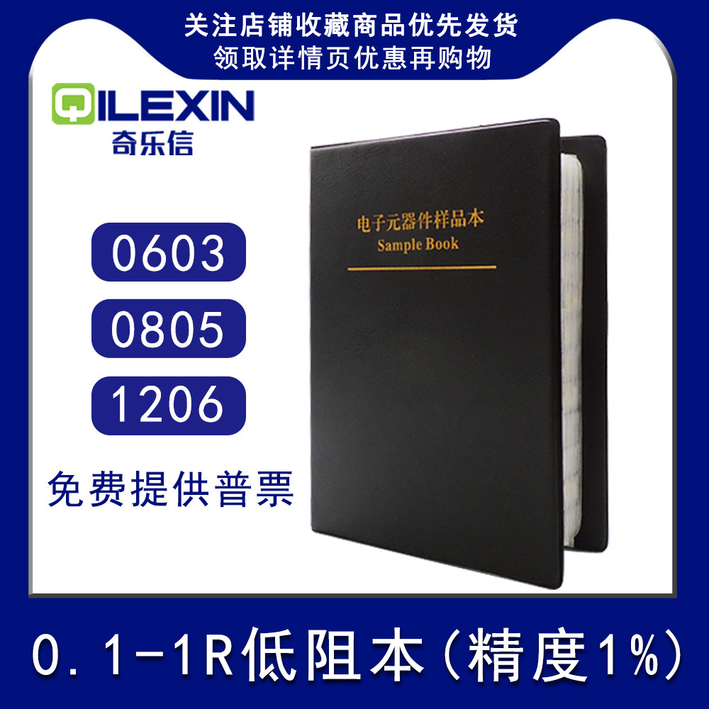 0603贴片低阻电阻 多种规格精密样品电阻包 0805 1206 1%精度