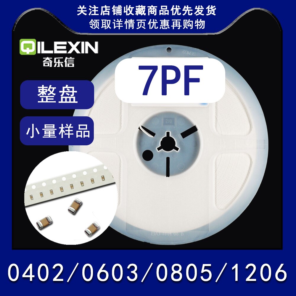 7PF 50V贴片电容0402 0603 0805 1206 精度&plusmn;0.25PF COG MLCC