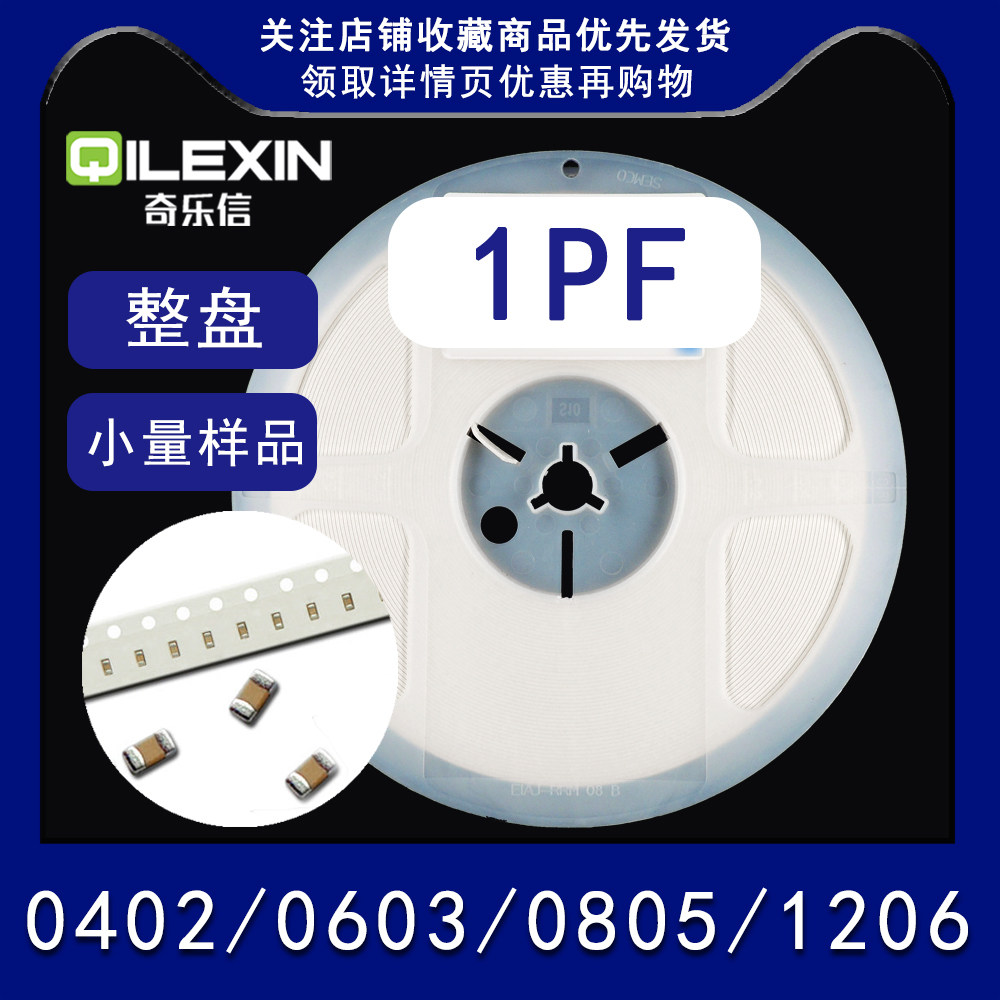 1PF 50V贴片电容0402 0603 0805 1206 精度&plusmn;0.25PF 50V COG MLCC