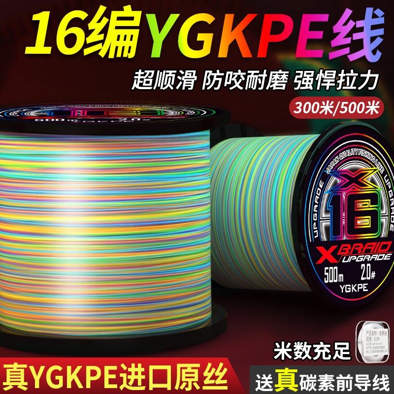 Imported 16-Strand Ygkpe Line, Genuine Lure Fishing Line for Long-Distance Casting, Strong Tensile Strength, Wear-Resistant, Specialized for Black Sea Fishing, Powerful Fishing Line Imported 16-Strand Ygkpe Line, Genuine Lure Fishing Line for Long-Distance Casting, Strong Tensile Strength, Wear-Resistant, Specialized for Black Sea Fishing, Powerful Fishing Line