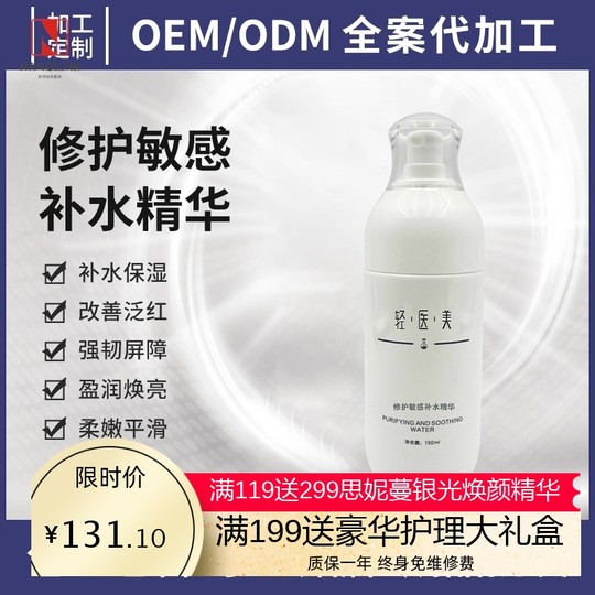 Больничная линия, чувствительная кожа, увлажняющий, увлажняющий спрей, тоник, керамид, успокаивающий кожу, набор для салона красоты