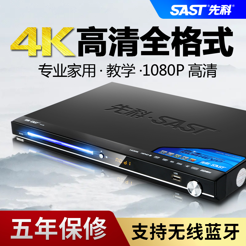 SAST SA169 DVD プレーヤー ホーム ブルーレイ HD VCD プレーヤー Bluetooth CD フルフォーマット EVD プレーヤー