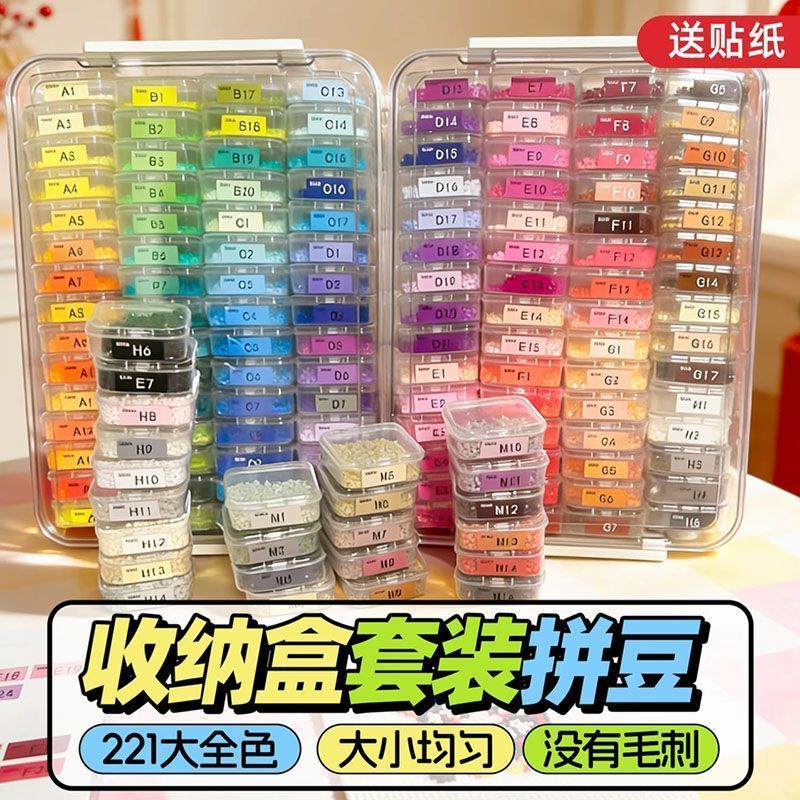 221 Color Bean Beads Mard Same Color Coco Transparent Storage Box Bean Beads Fusion Beads Particles