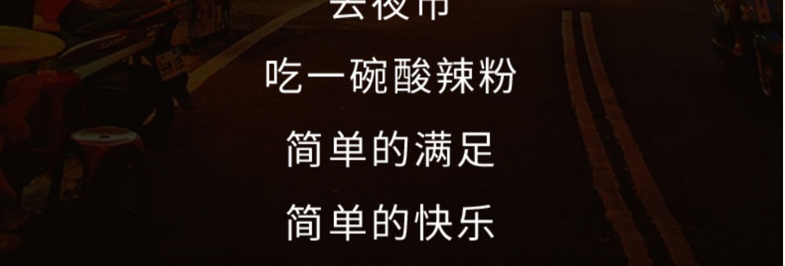 徽好 嗨吃家酸辣粉一箱*6桶 图4