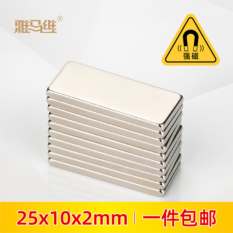 Rectangular magnet 25x10x2mm high-strength strong iron absorber iron stone bar-shaped neodymium magnet small magnet patch