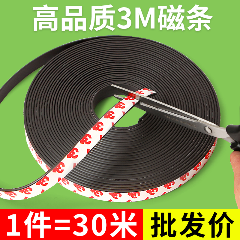 3M back glue powerful magnet strip 30 m magnet patch magnetic attraction window screen rubber magnetic suction strip magnet with magnet teaching