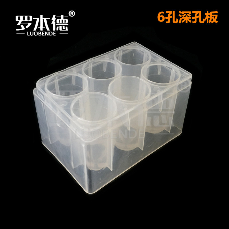 6孔塑料深孔板 50ml离心管架 50ml摇菌样品板PCR板储存块存取样板
