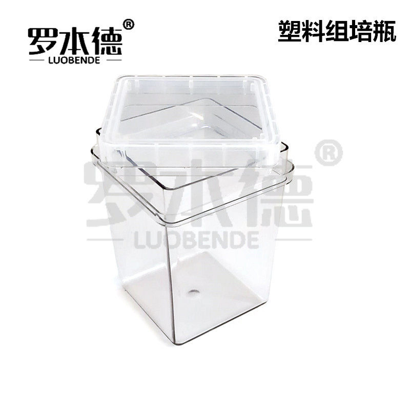 植物培养盒 塑料方形组培瓶 方瓶 PC料可高温高压灭菌 反复使用
