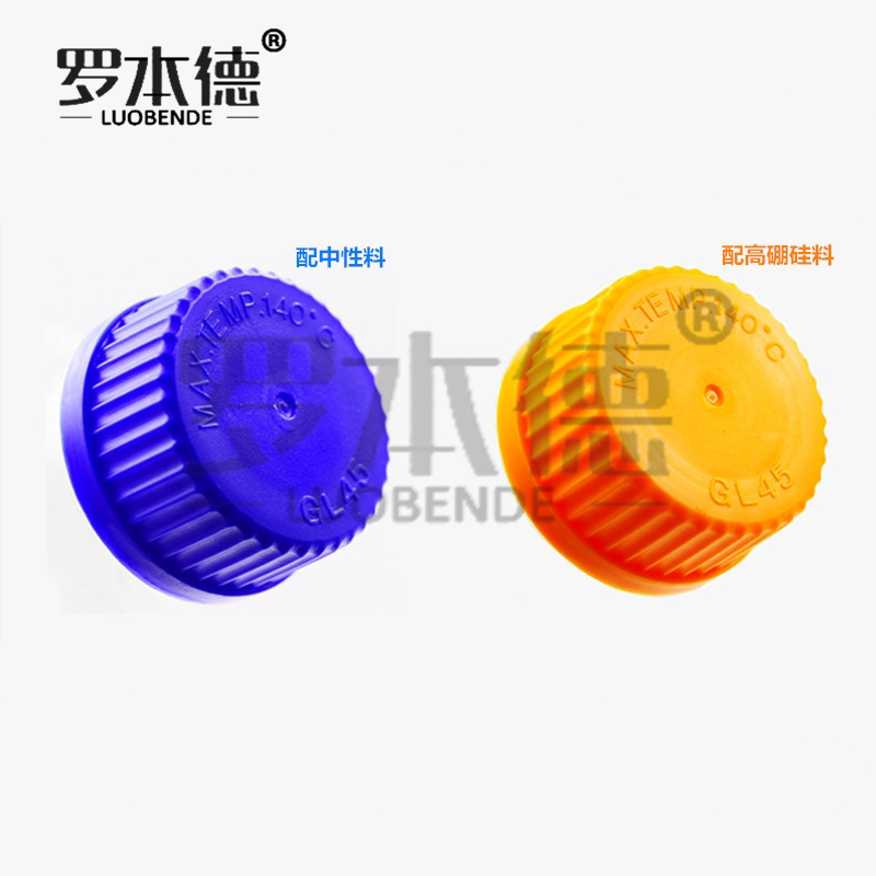 GL45彩色试剂瓶盖 适合蜀牛肖特等试剂瓶 蓝盖试剂瓶盖 耐高温