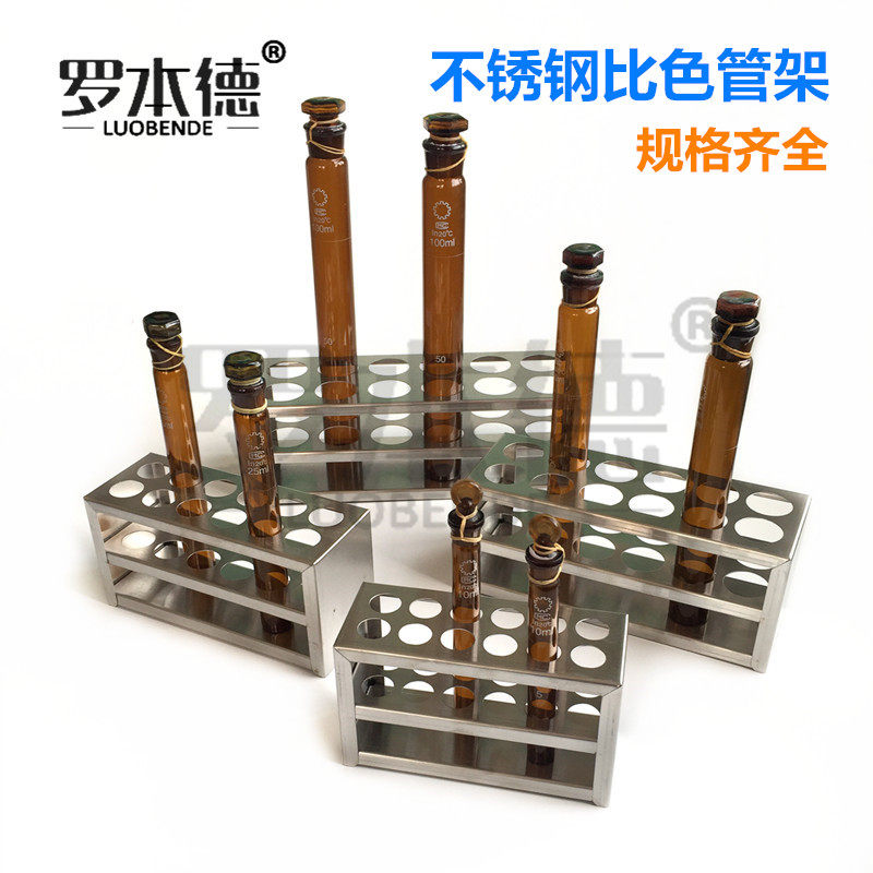 不锈钢比色管架 试管架 10ml/25ml/50ml/100ml 孔径16/21/26/32mm 12孔