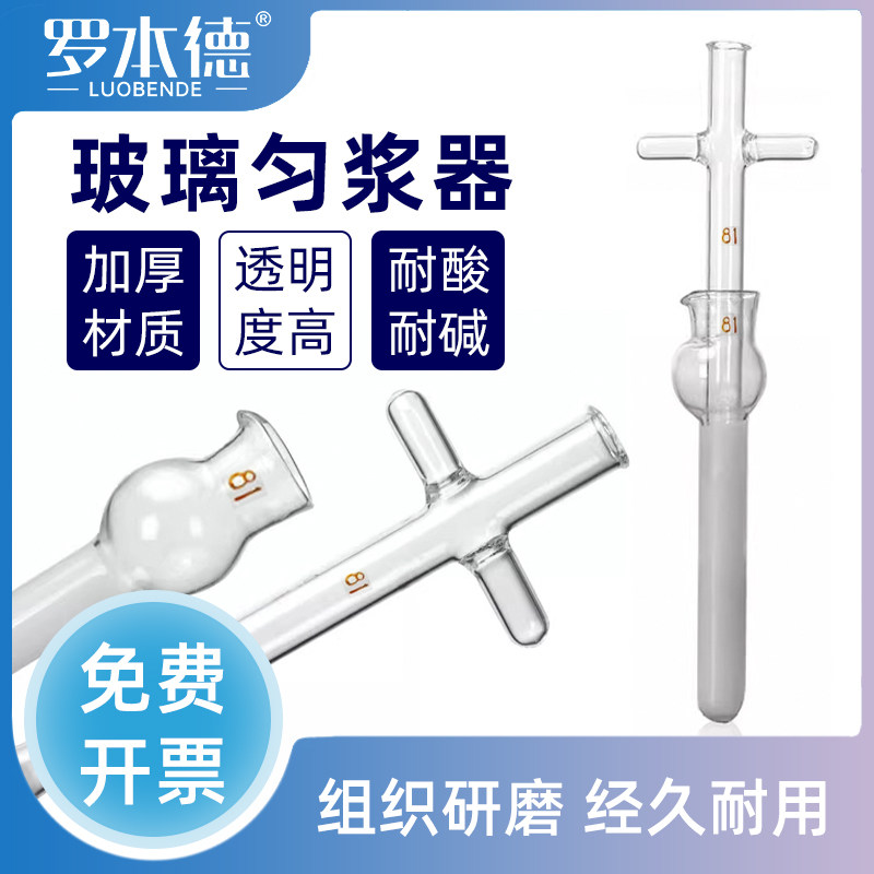 玻璃匀浆器细胞组织研磨器匀浆管0.5ml1ml2ml3ml5ml10ml15ml20ml30ml50ml100ml化学实验室专用玻璃器皿仪器