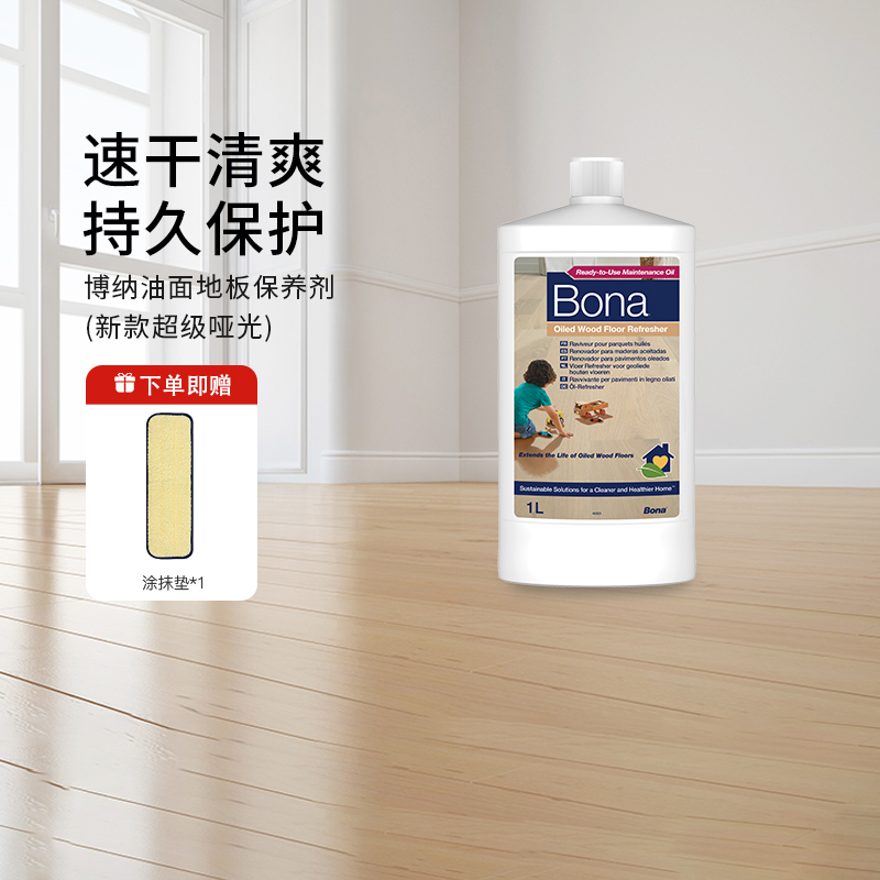 Swedish Bona Oil-Based Floor Maintenance Cleaner for Home Use, Oil-Based Composite Solid Wood Stain Remover, Floor Care
