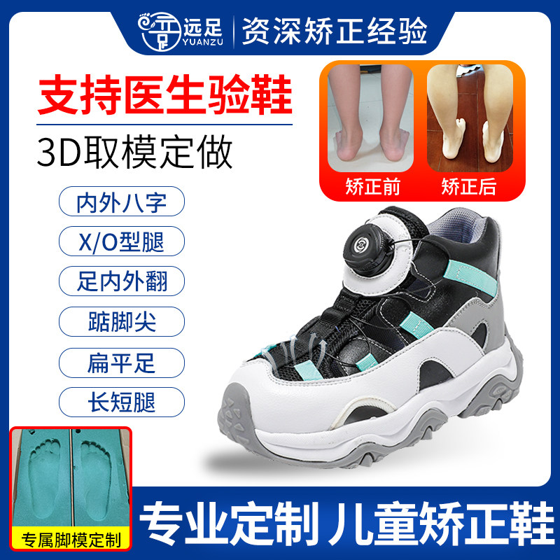 远足脚膜定制春夏内八字矫正鞋扁平足运动凉鞋足外翻长短XO腿纠正