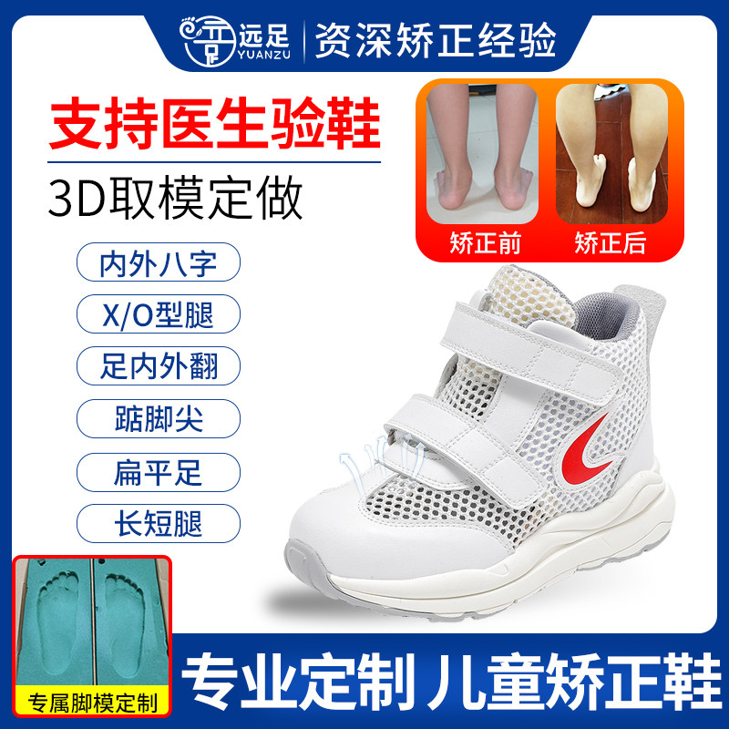 远足定制新品儿童内八字矫正鞋扁平足脚外翻马蹄内翻长短腿矫正鞋