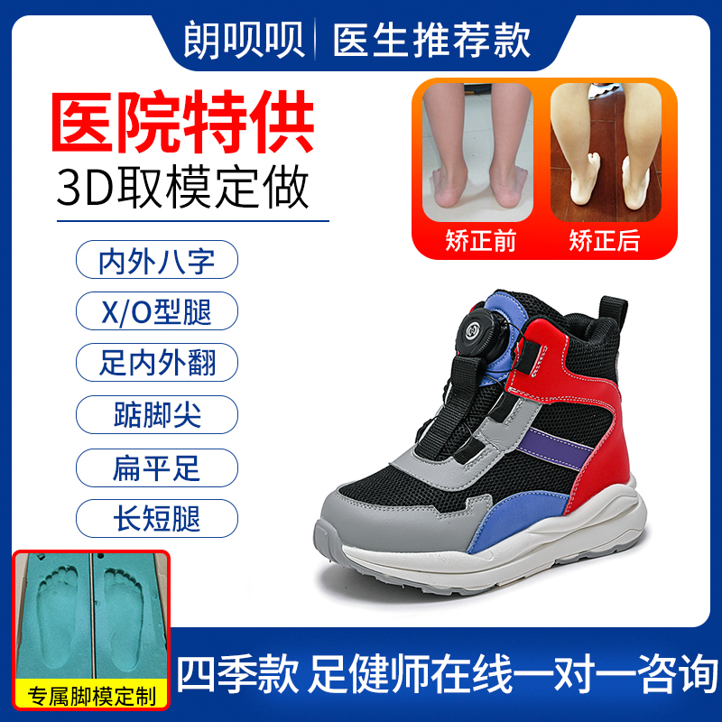 Customized children's inner-word correction shoes and long legs of horseshoes and horseshoes flattened foot and functional shoes