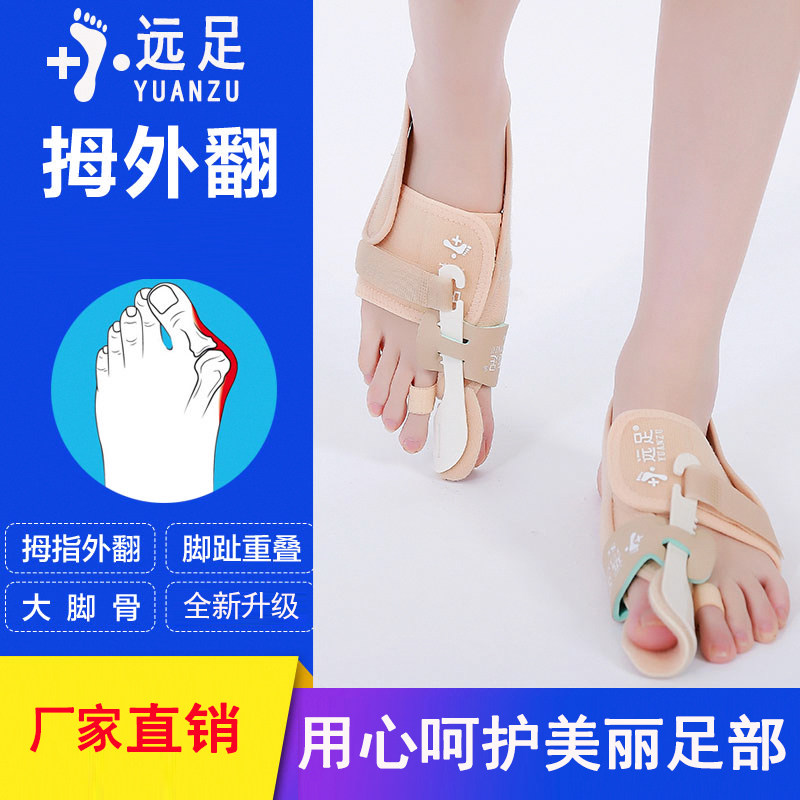 远足强效脚趾矫正器女士大脚骨男成人姆趾纠正脚拇指外翻矫正器