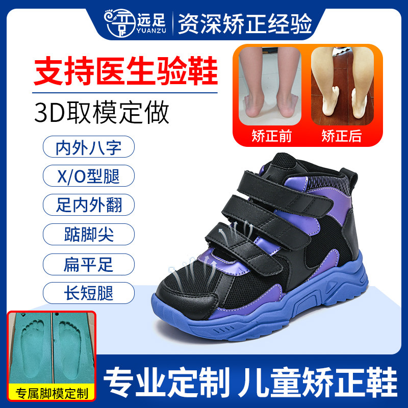 远足定制儿童矫形鞋扁平足内八字足外翻XO腿长短腿足弓矫正鞋