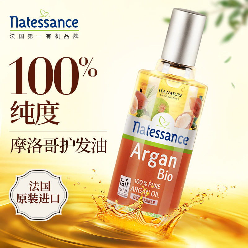 法国进口 Natessance 乐康缇 摩洛哥坚果油 护发精油 50ml 天猫优惠券折后￥59包邮包税（￥99-40）